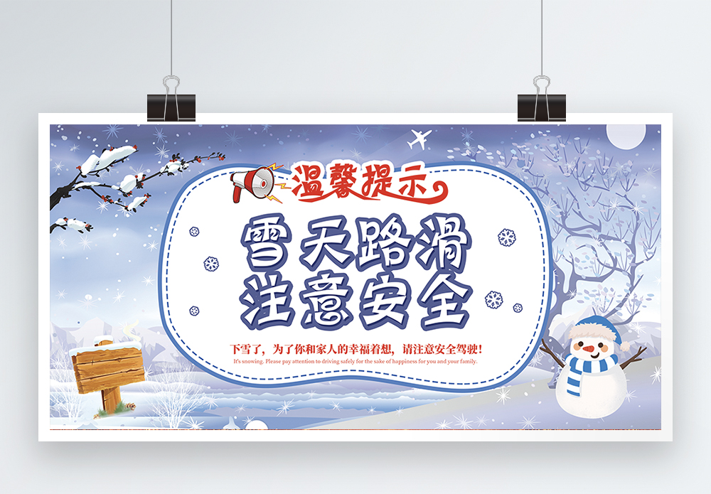 冬季降温温馨提示宣传海报-冬季降温温馨提示广告设计-冬季降温温馨