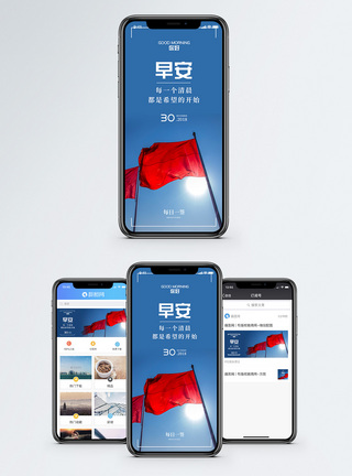 红旗H5早安手机海报配图模板