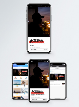 夜幕降临手机海报配图图片