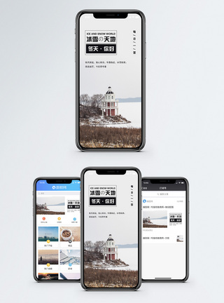 冬天你好手机海报配图图片