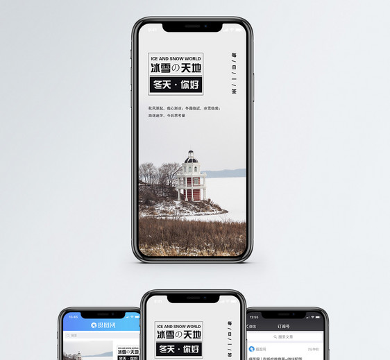 冬天你好手机海报配图图片