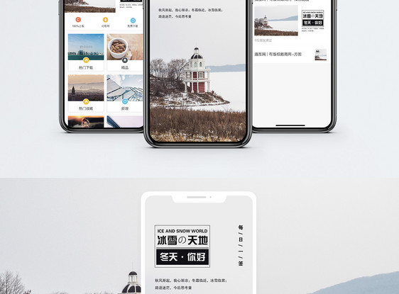 冬天你好手机海报配图图片