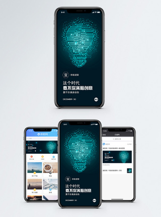 发光灯泡创意手机海报配图模板