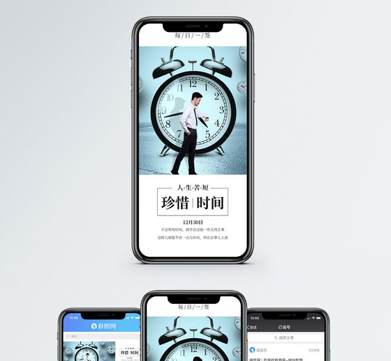 珍惜时间手机海报配图图片