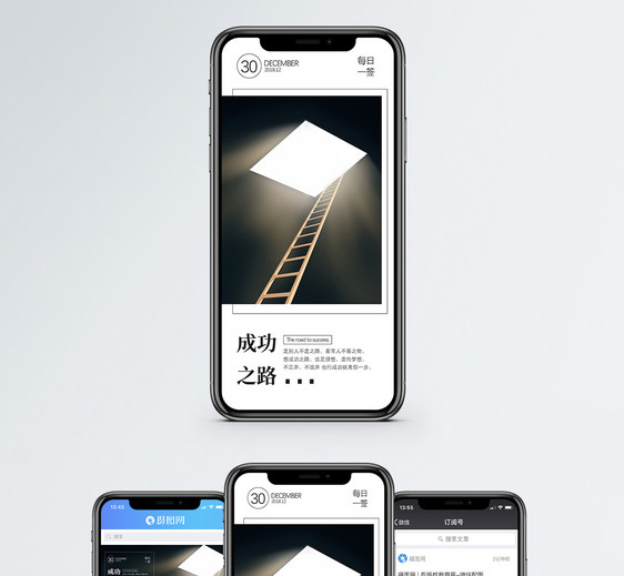 成功之路手机海报配图图片