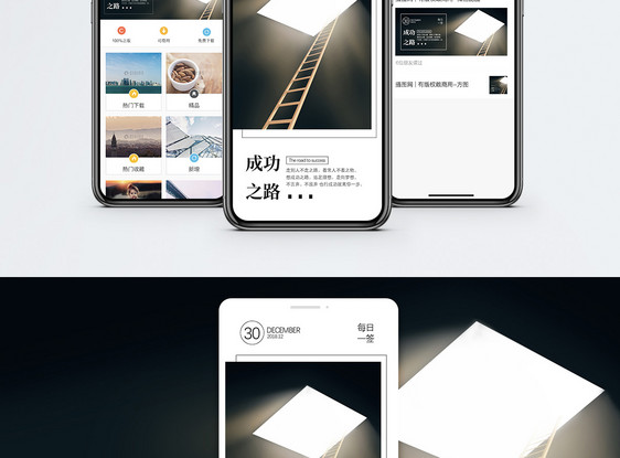 成功之路手机海报配图图片