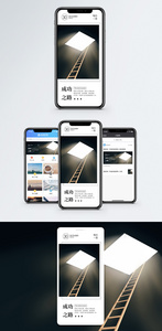 成功之路手机海报配图图片
