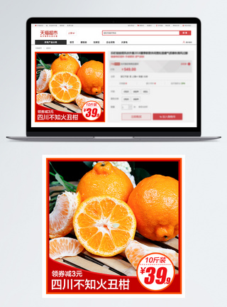 丑柑促销淘宝主图图片