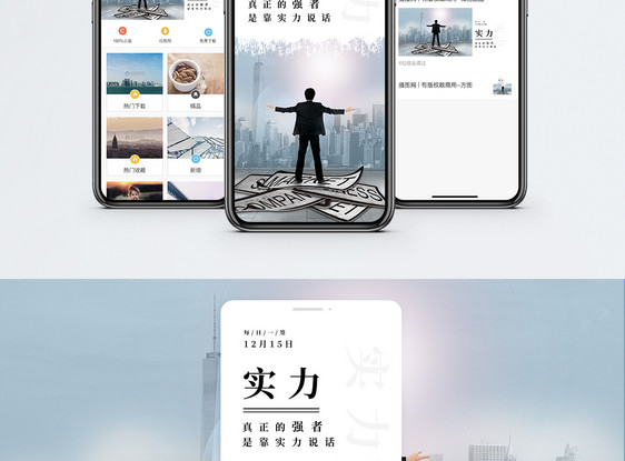 实力手机海报配图图片