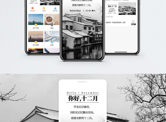 你好十二月手机海报配图图片