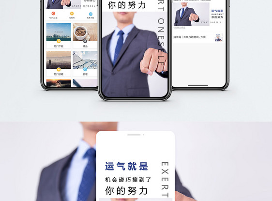 运气手机海报配图图片