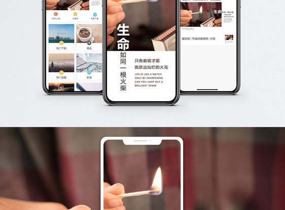 生命火焰手机海报配图图片