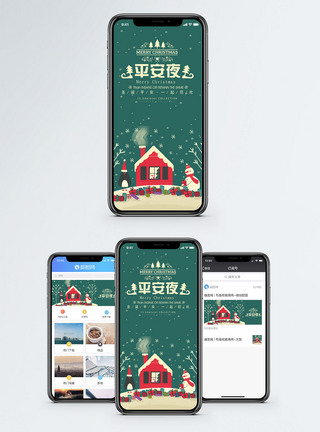 平安夜圣诞平安夜手机海报配图模板