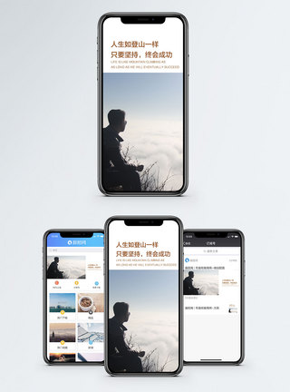 人生如登山手机海报配图图片