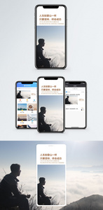 人生如登山手机海报配图图片