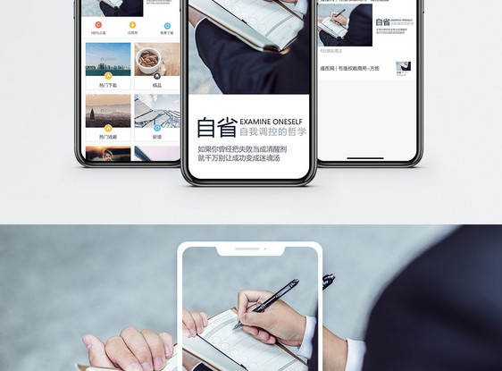 自省手机海报配图图片