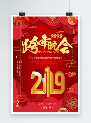 2019跨年晚会海报图片