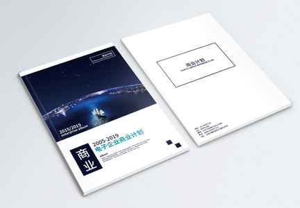 蓝色城市商业计划画册封面图片