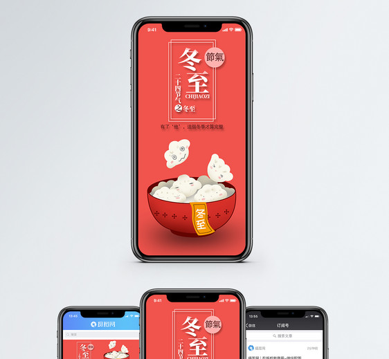 冬至手机海报配图图片