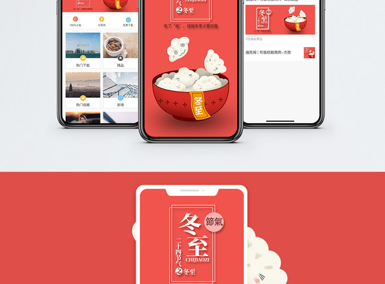 冬至手机海报配图图片