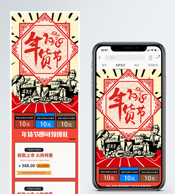 天猫年货节无线端首页图片