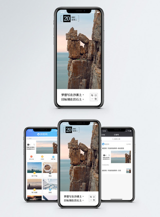 岩石地面目标坚如磐石手机海报配图模板