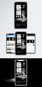 艺术与生活手机海报配图图片