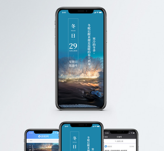 冬季手机海报配图图片