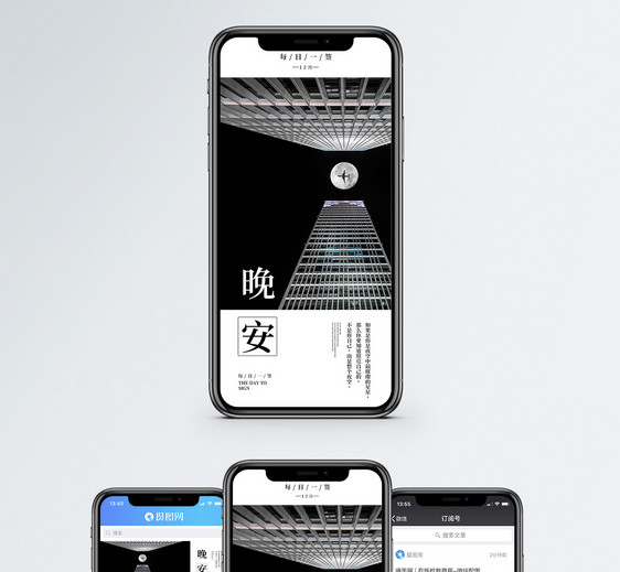 晚安手机海报配图图片