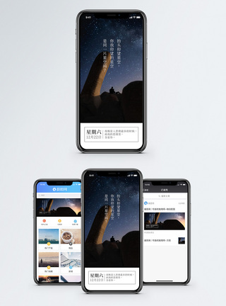 仰望星空手机海报配图图片