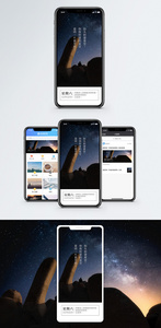 仰望星空手机海报配图图片