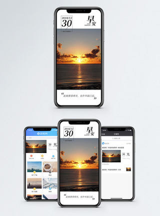 早安手机海报配图图片