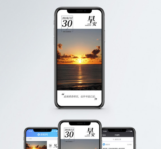 早安手机海报配图图片