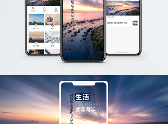 生活手机海报配图图片