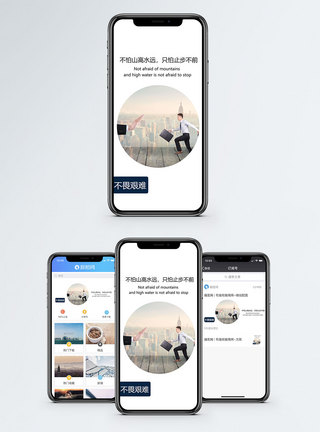 不畏艰难手机海报配图图片