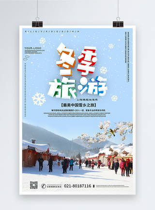 蓝色清新冬季雪乡旅游海报图片