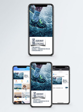坚强手机海报配图图片