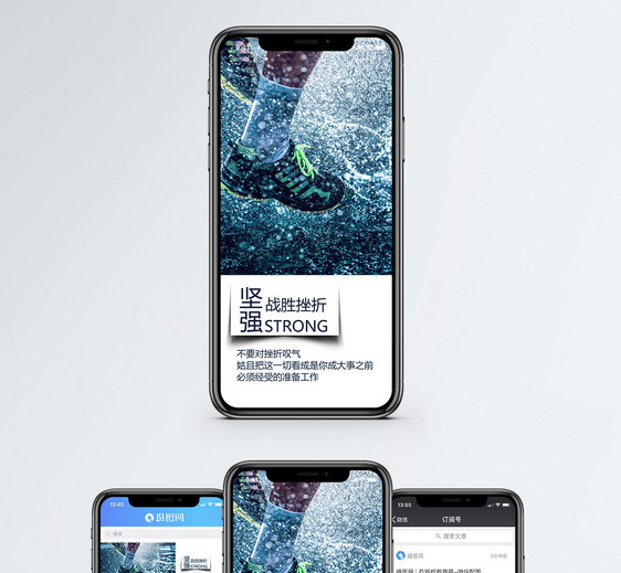 坚强手机海报配图图片