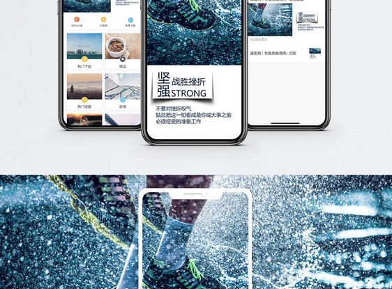 坚强手机海报配图图片