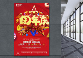 红色1周年店庆活动促销海报图片