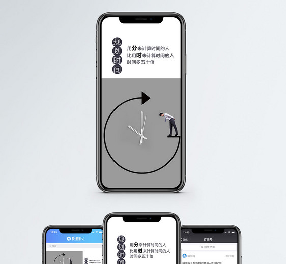 规划时间手机海报配图图片