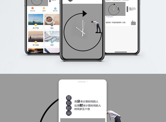 规划时间手机海报配图图片