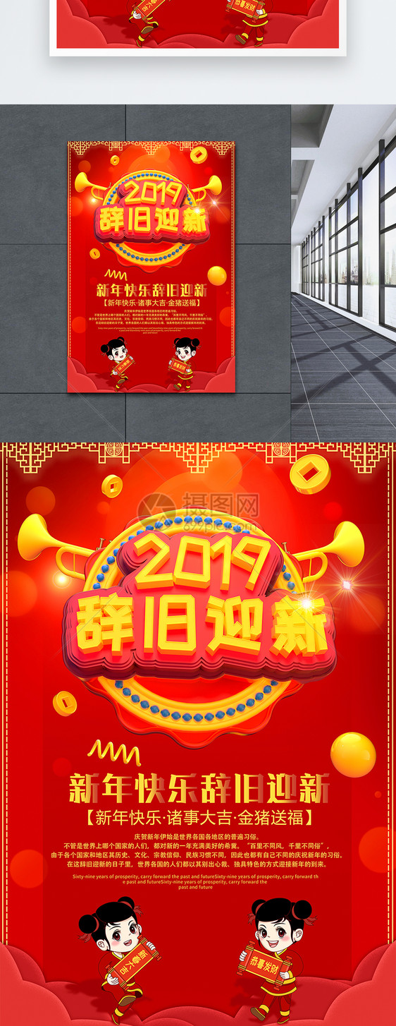中国红2019辞旧迎新新年节日海报图片