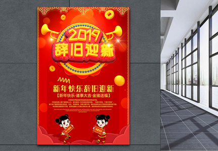 中国红2019辞旧迎新新年节日海报图片