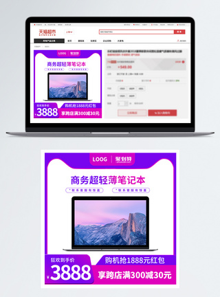 笔记本电脑淘宝直通车主图图片