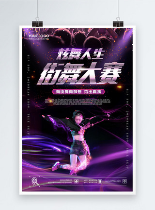 创意炫舞人生舞蹈大赛宣传海报图片