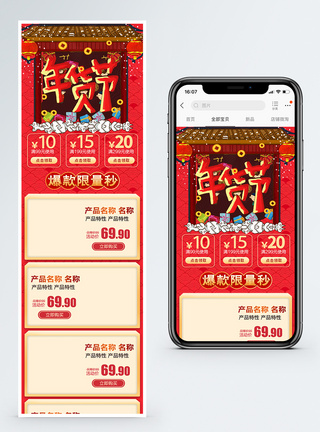 红色年货节喜庆天猫淘宝手机端首页图片