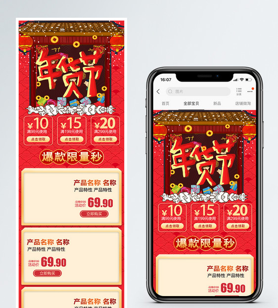 红色年货节喜庆天猫淘宝手机端首页图片