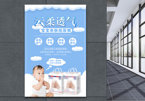 云柔透气宝宝纸尿裤海报设计图片