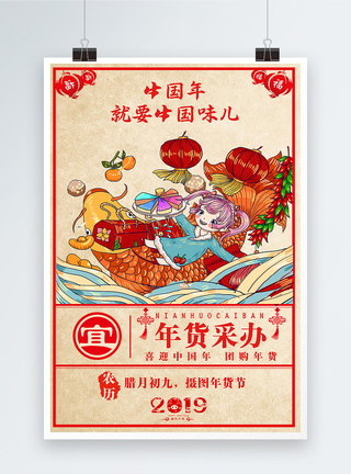 杂物做旧风中国年年货海报模板